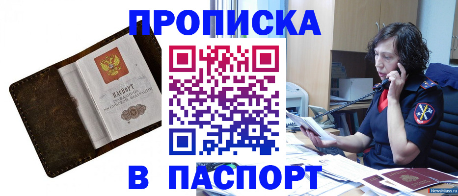 временная регистрация в Пскове