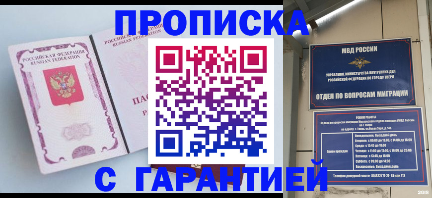 временная регистрация надежно в Пскове