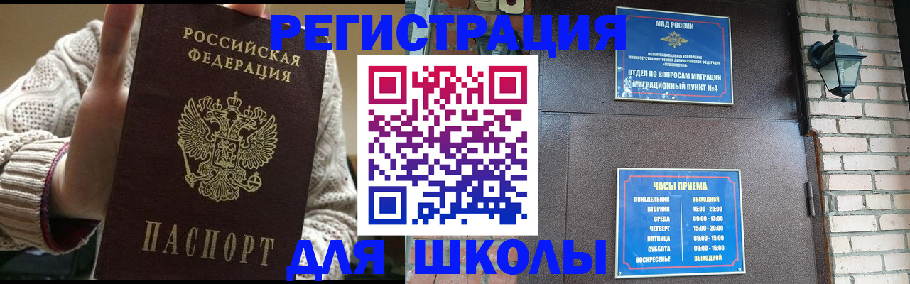 прописка для школы в Пскове